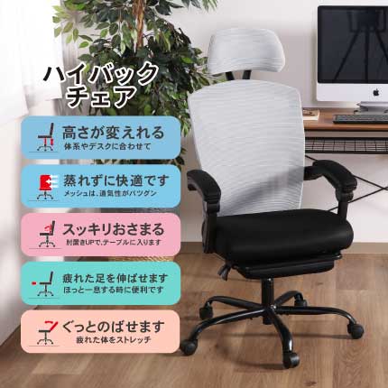 ハイバックチェア