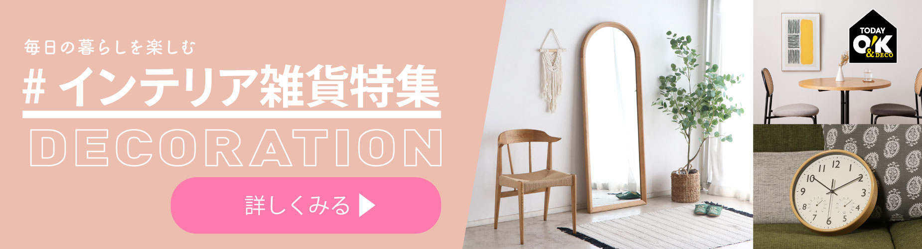 インテリア雑貨