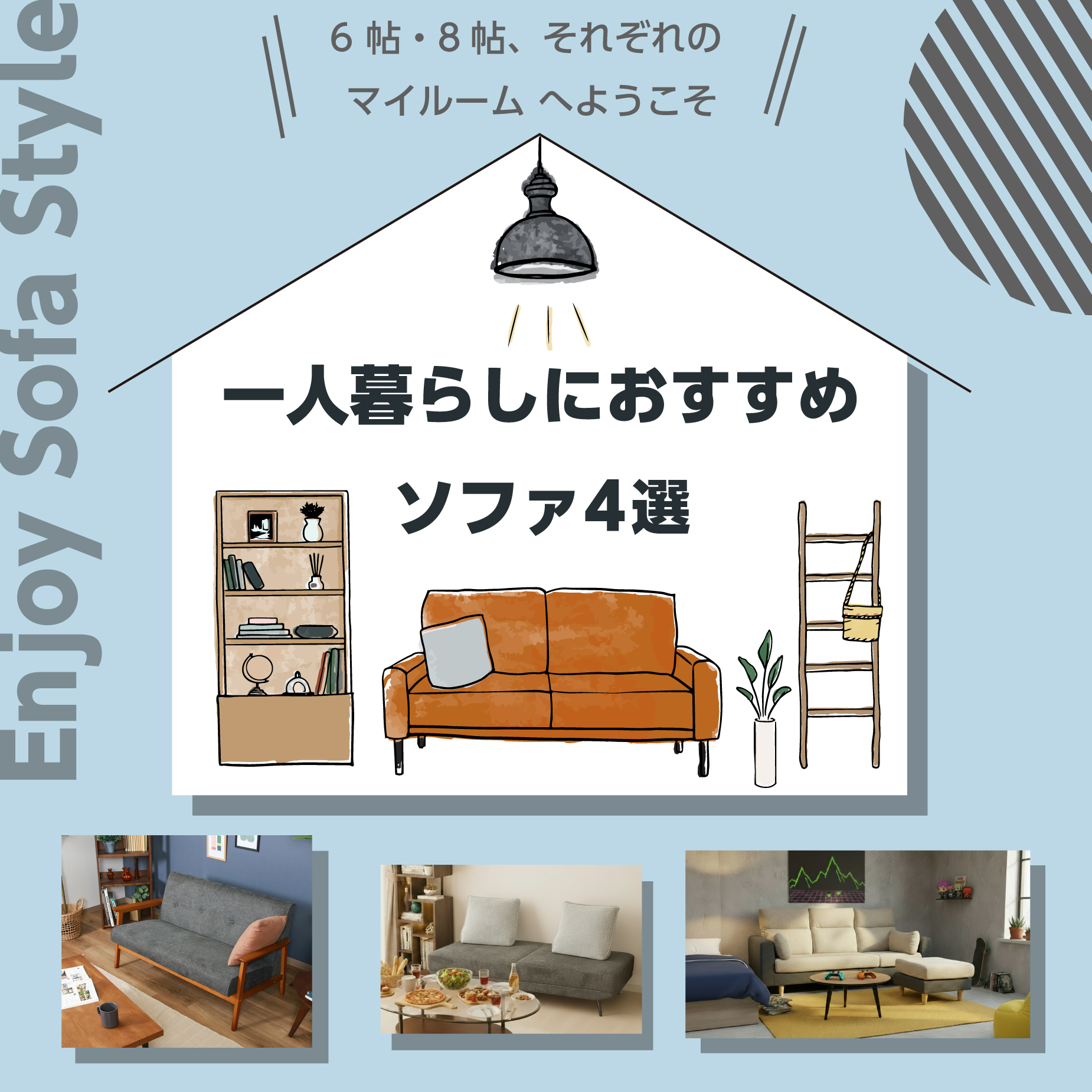 一人暮らしにおすすめソファ特集