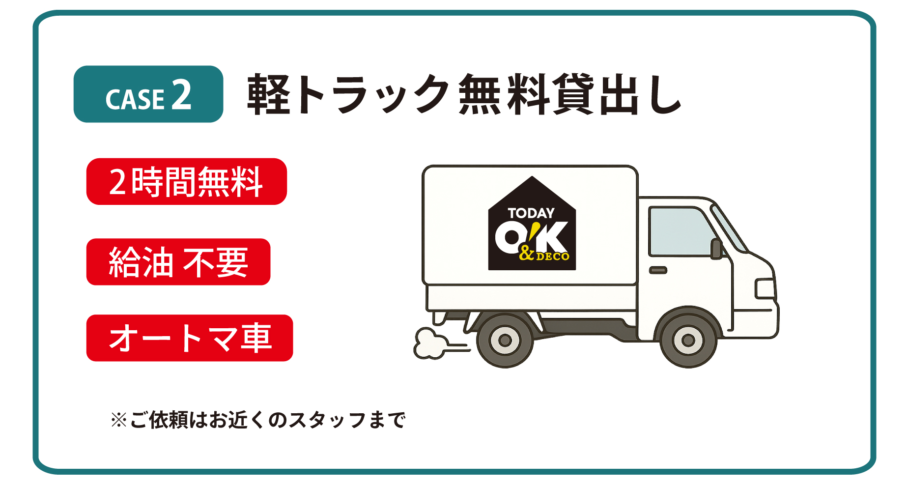 自分で持って帰れば0 円