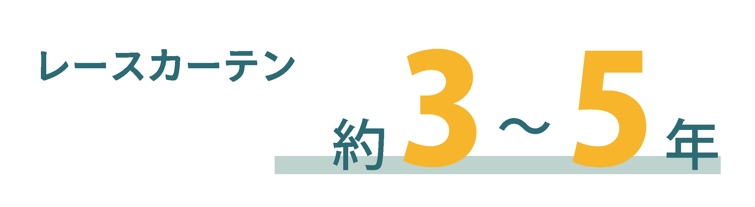 レースカーテン