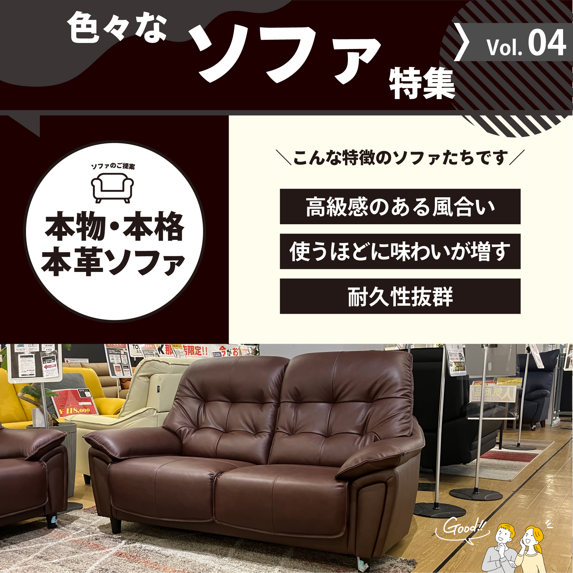 本物・本格・本革ソファ特集