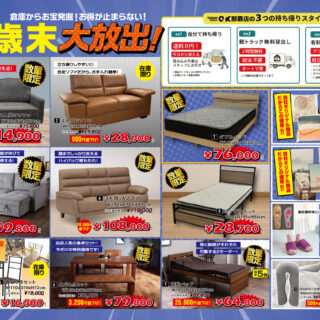 ［2025.12/05(金)付］デジタルチラシ