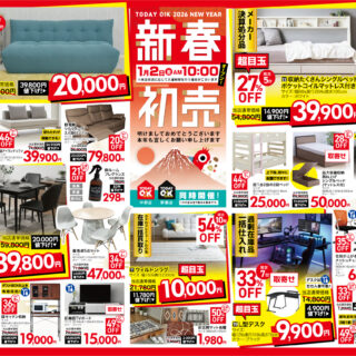 ［2025.12/31(水)付］デジタルチラシ