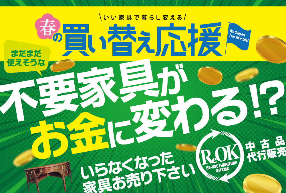 中古品代行販売の「ReOK」