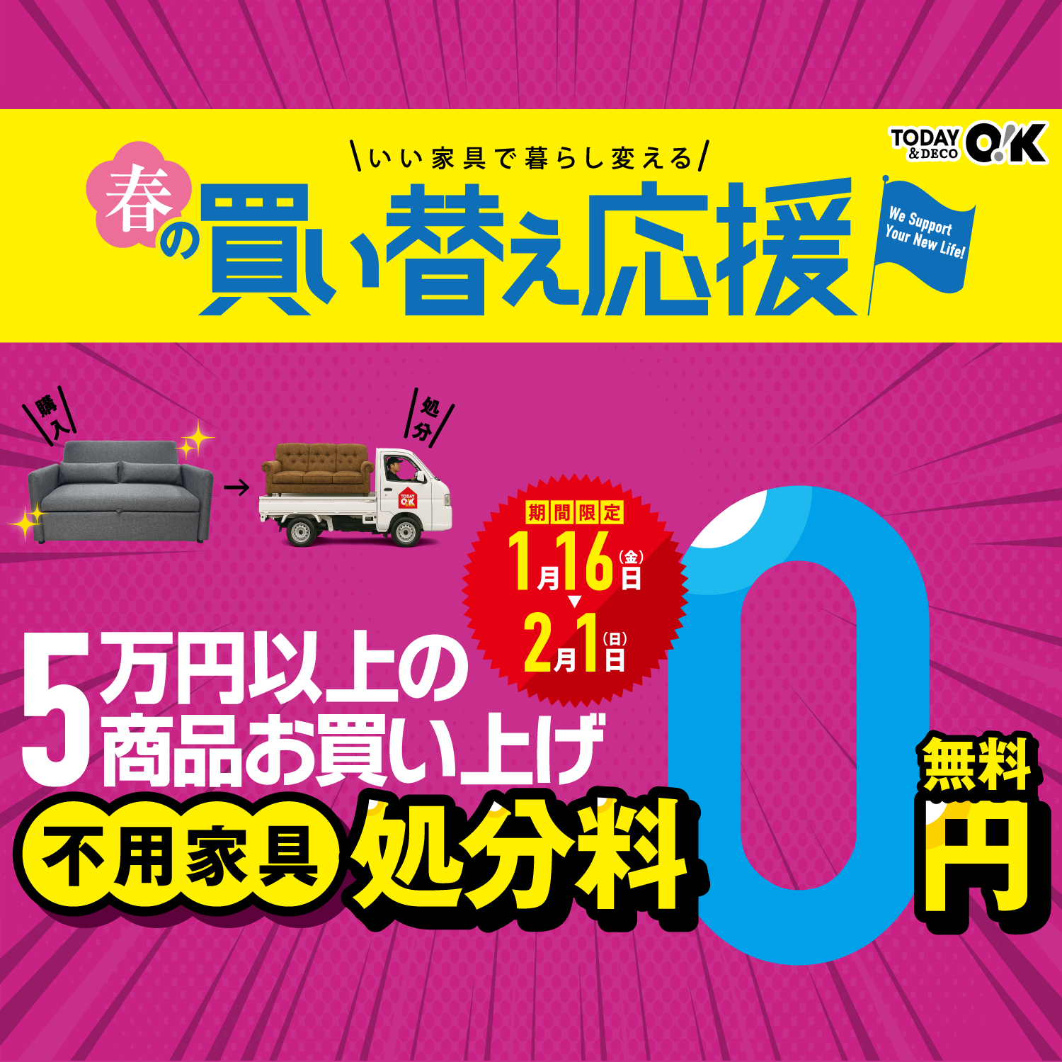 春の買い替え応援！いい家具で暮らし変える
