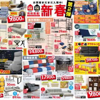 ［2026.1/9(金)付］デジタルチラシ