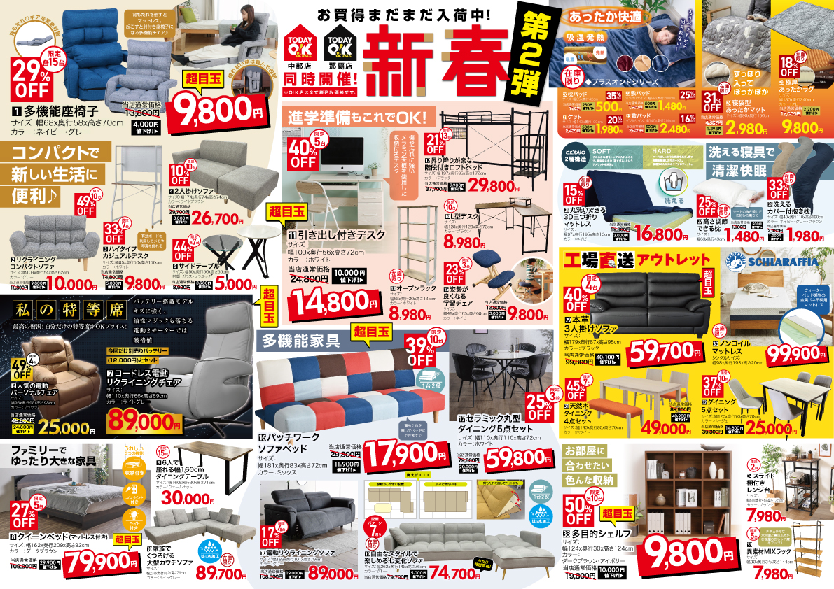 ［2026.1/9(金)付］デジタルチラシ