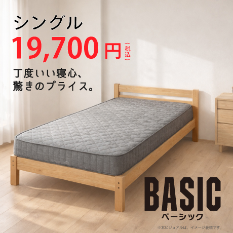 ベージックマットレス