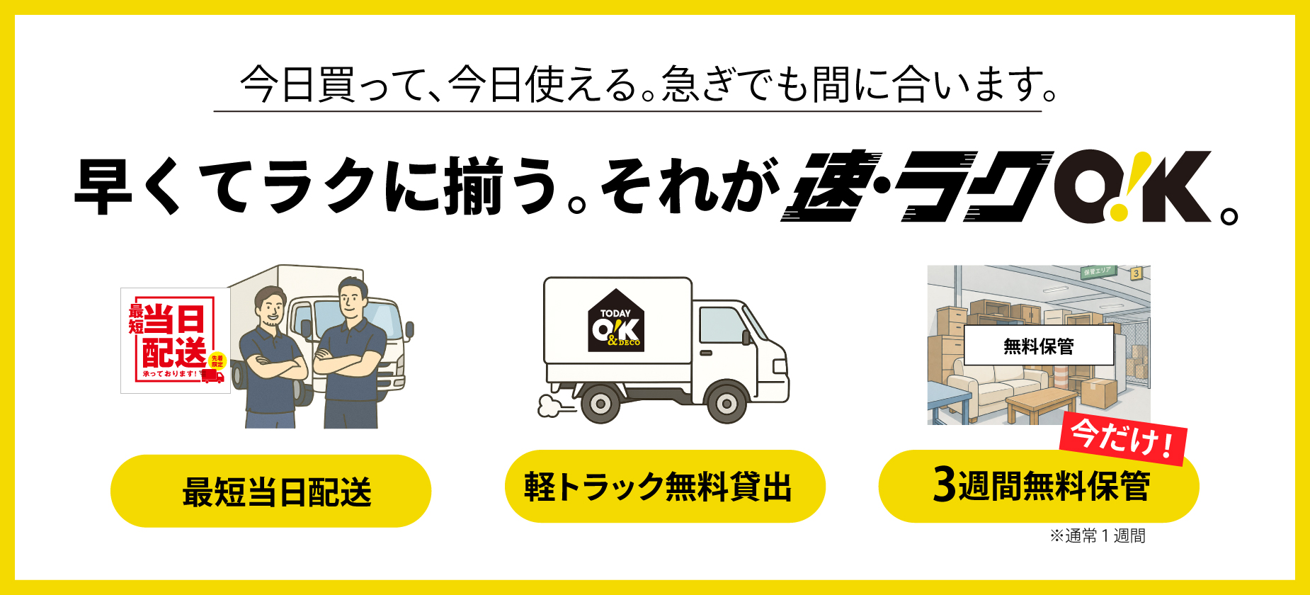 TODAY O!K & DECO 那覇店 | 沖縄でお値打ち家具を今日買って今日 