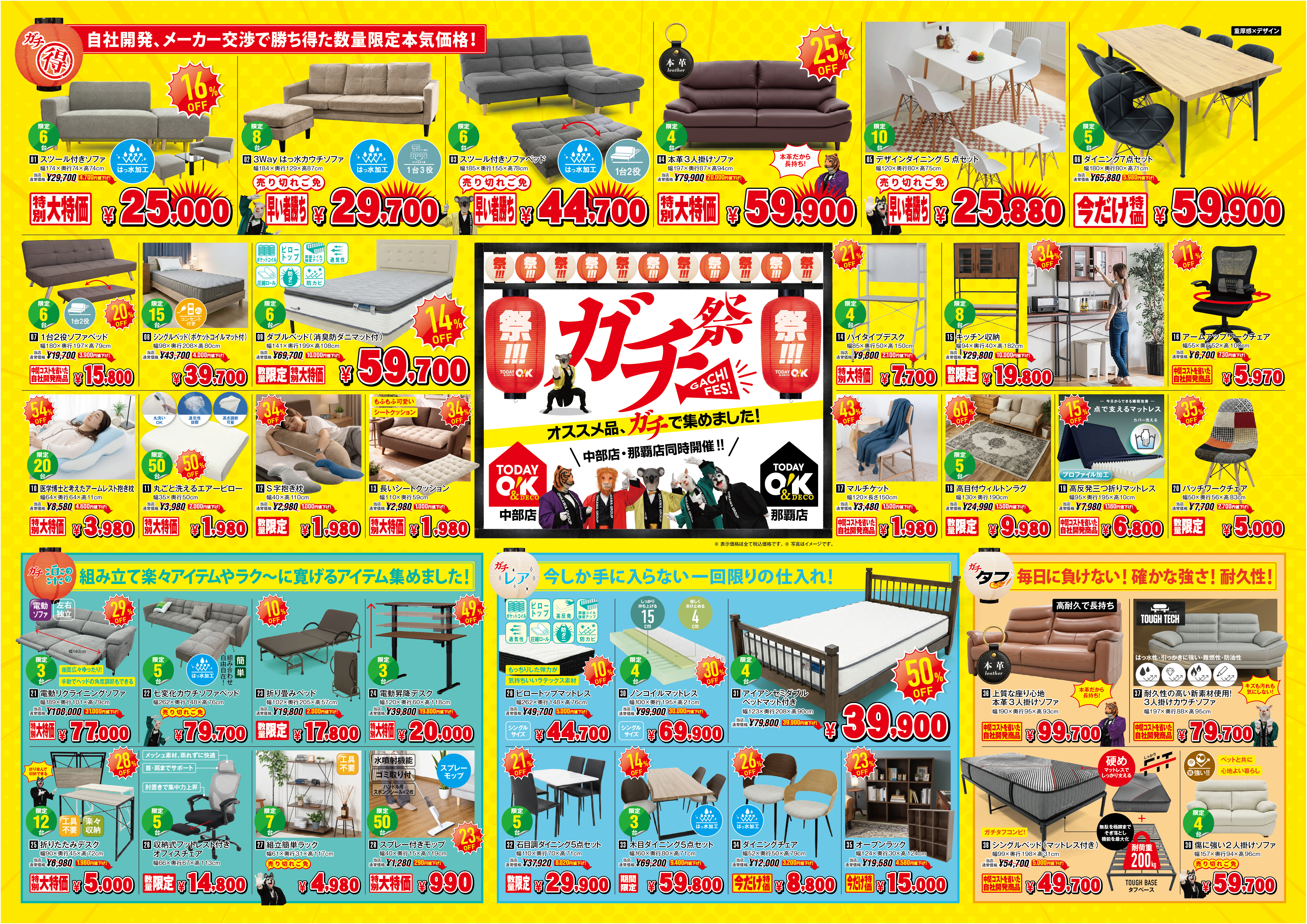 お客様にガチで還元！【ガチ祭】