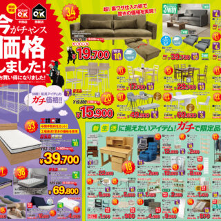 ［2026.3/20(金)付］デジタルチラシ