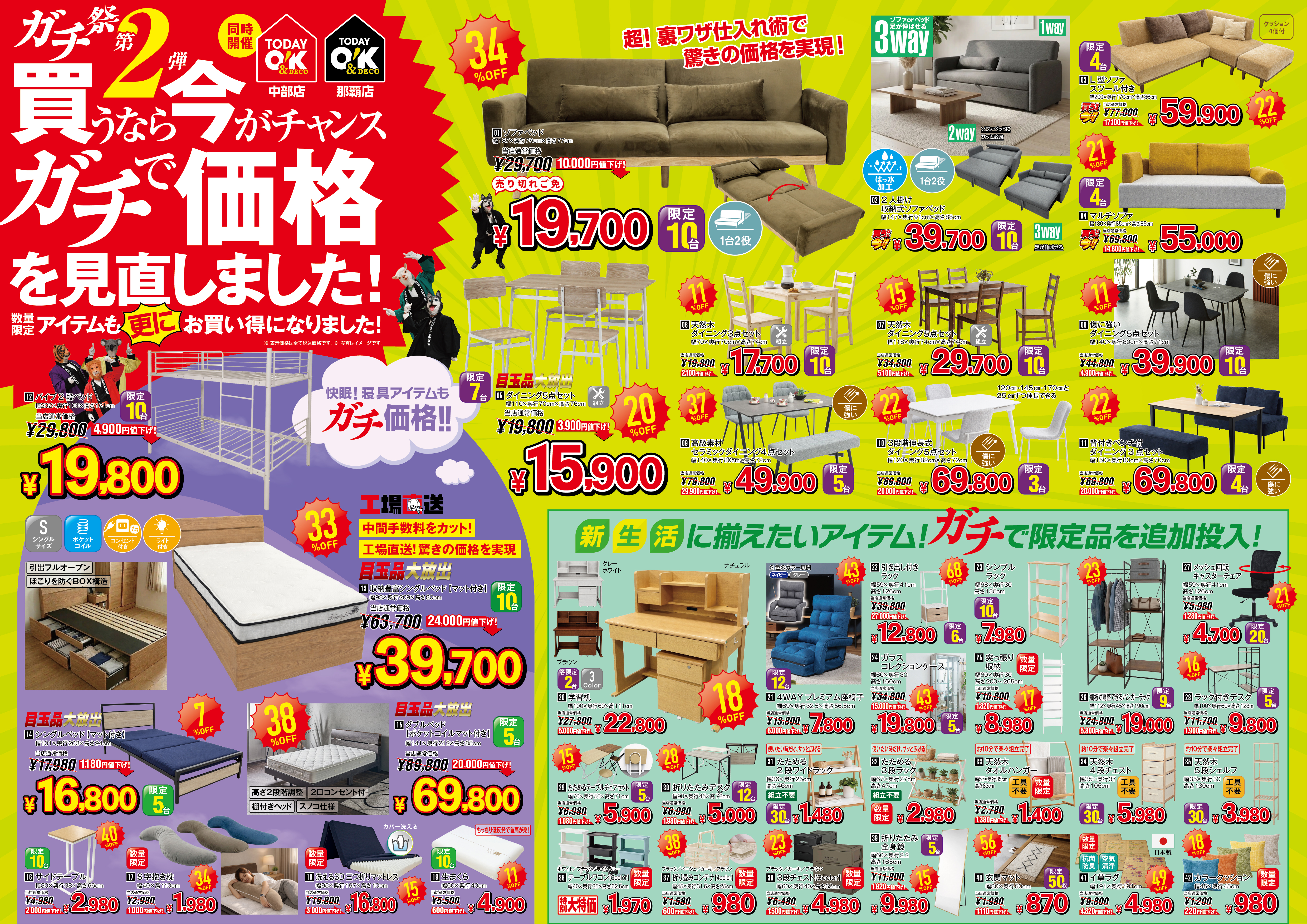 ［2026.3/20(金)付］デジタルチラシ