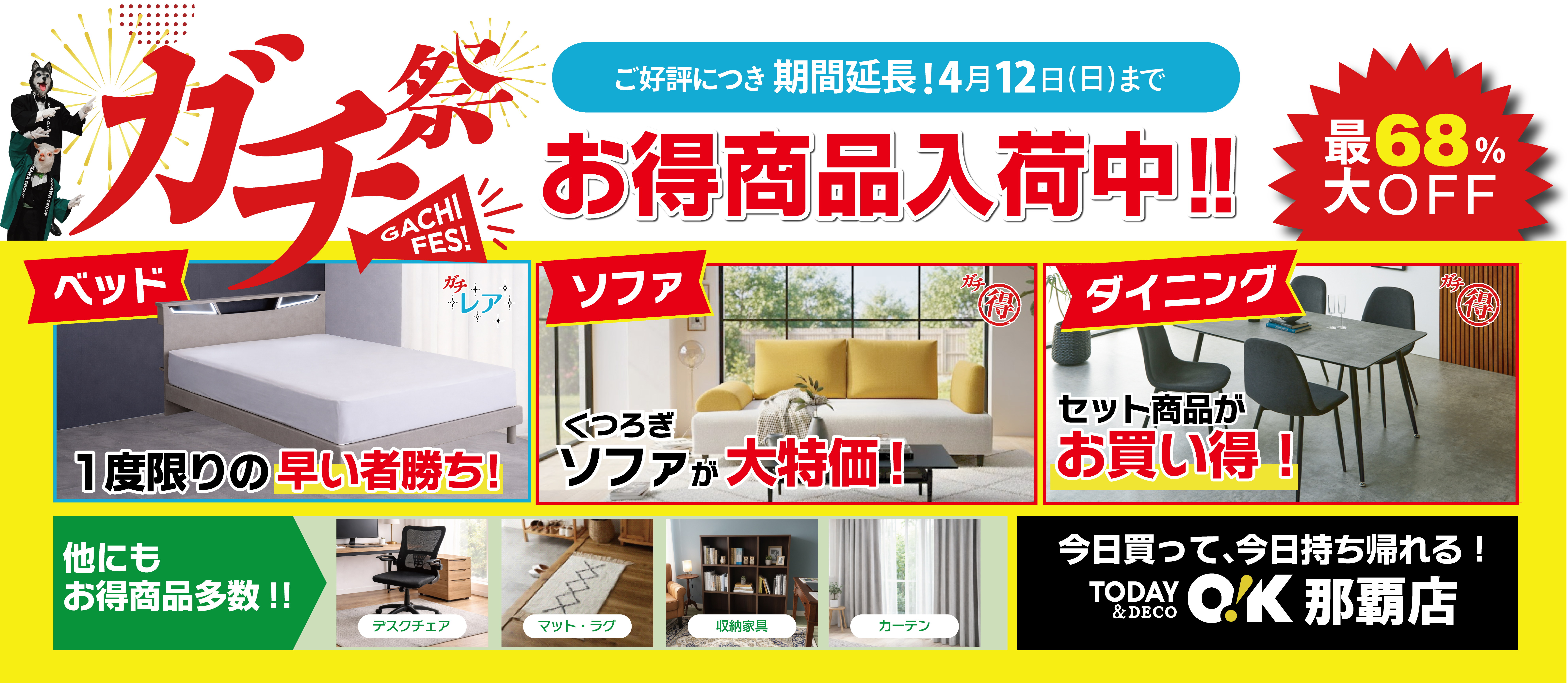 大川グループのガチ祭！ | TODAY O!K & DECO 那覇店