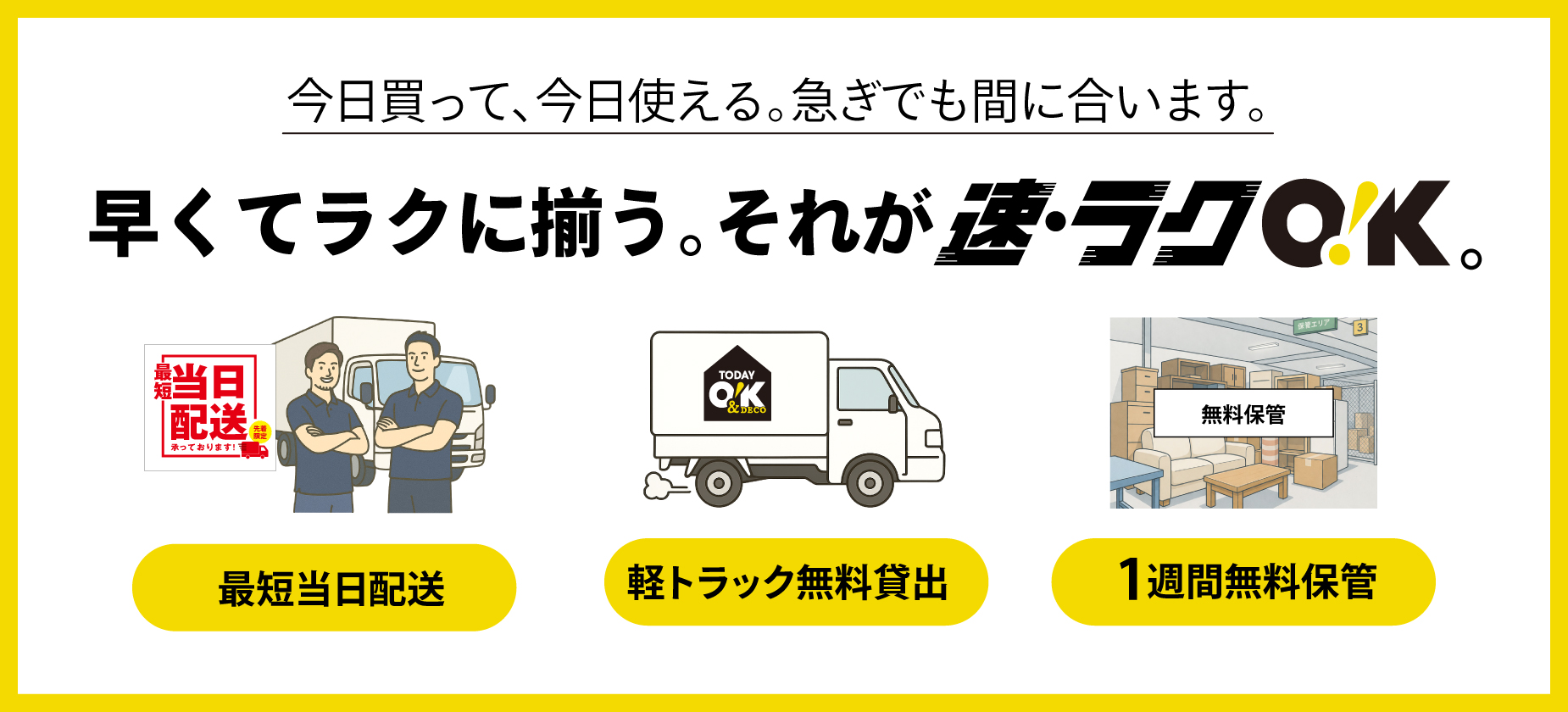 速・ラクOK｜家具のお困りごとを急ぎでササッと解決したい方へ | TODAY 