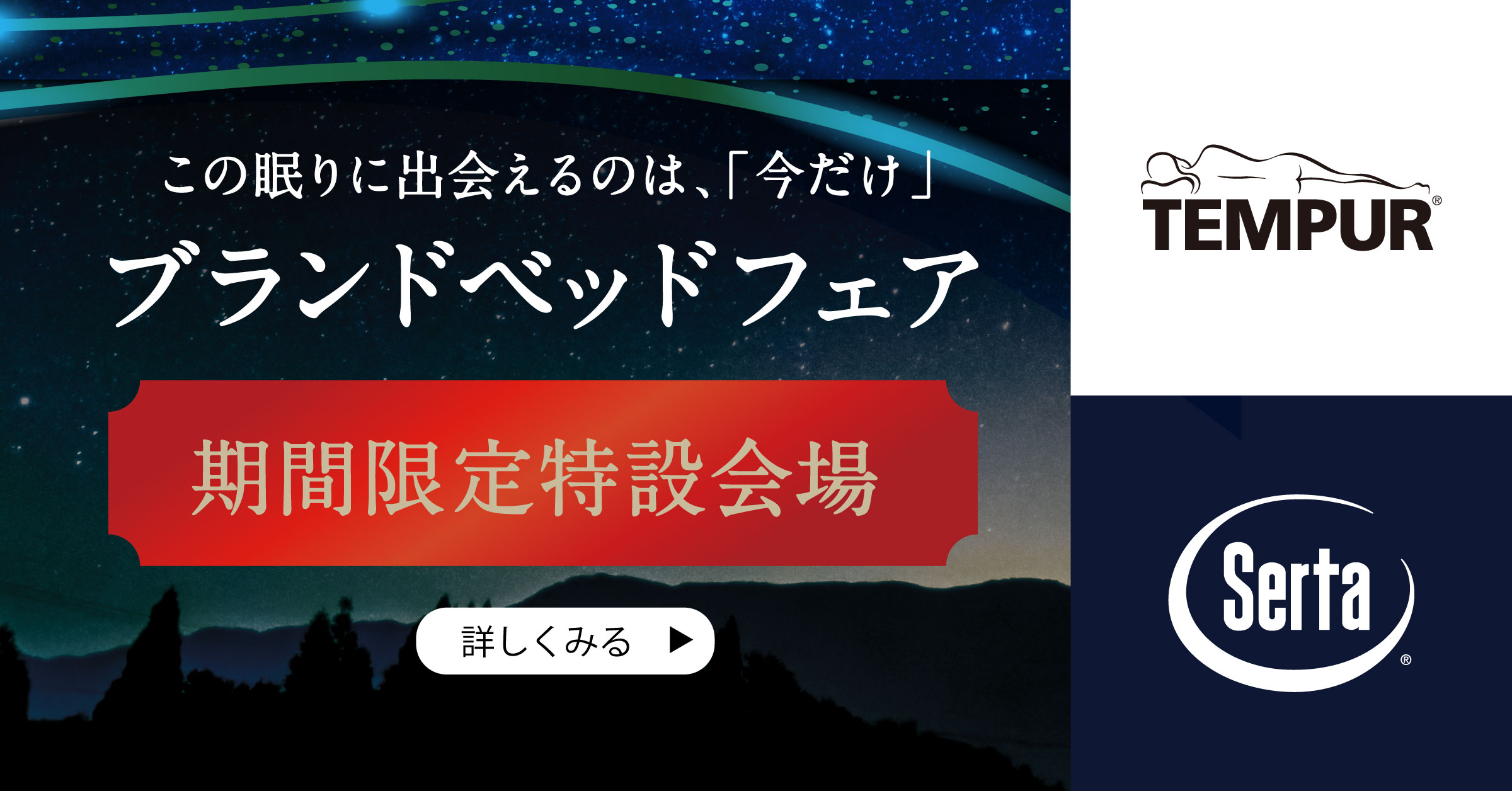 ブランドベッドフェア