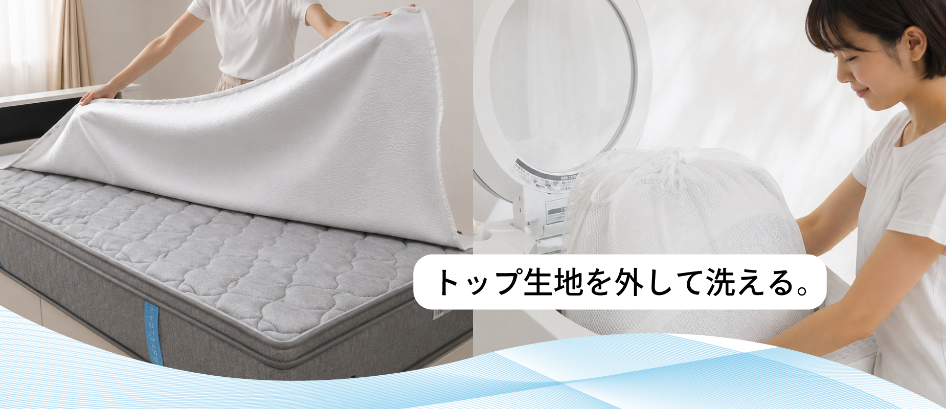 すやすやウォッシュｰ洗える