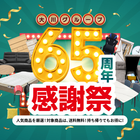 \ 65年分のありがとう! /６５周年感謝祭！