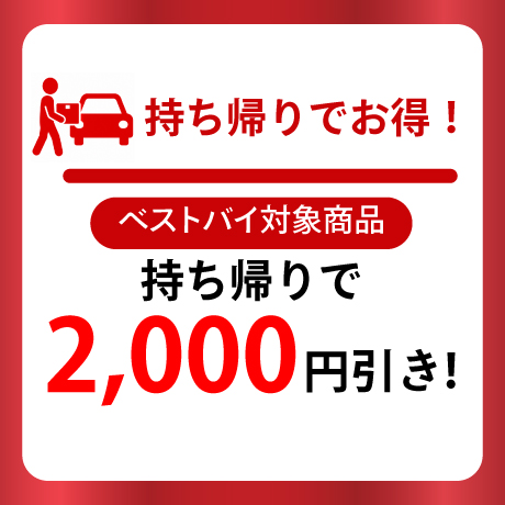 持ち帰りでお得！持ち帰りで2000円引き