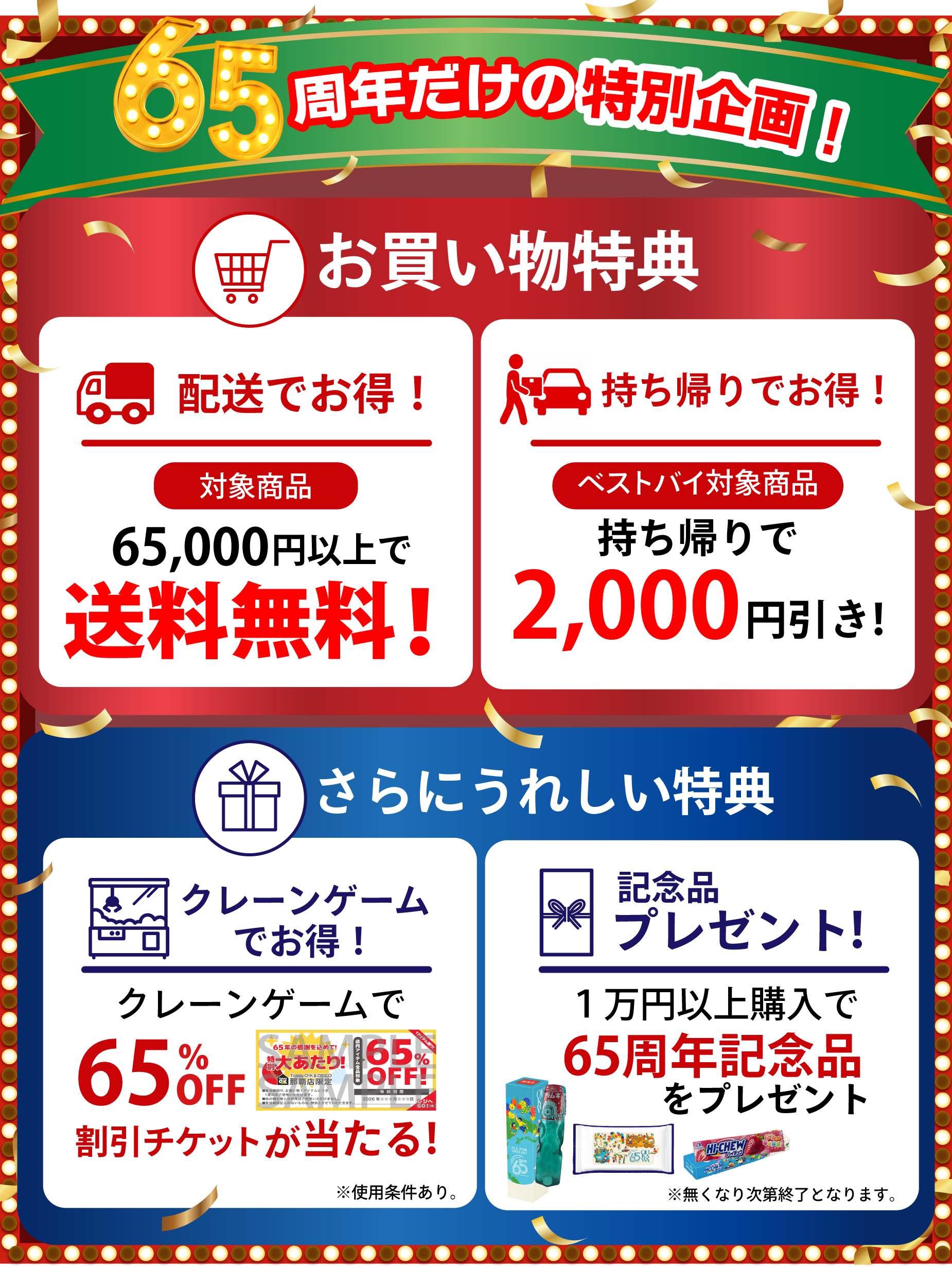 特典