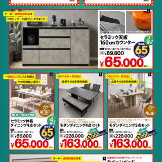 ［2026.7/10(金)付］デジタルチラシ
