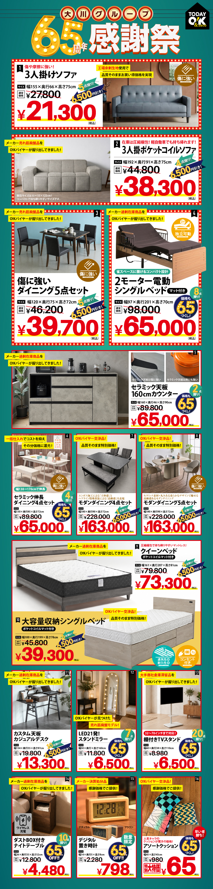［2026.7/10(金)付］デジタルチラシ