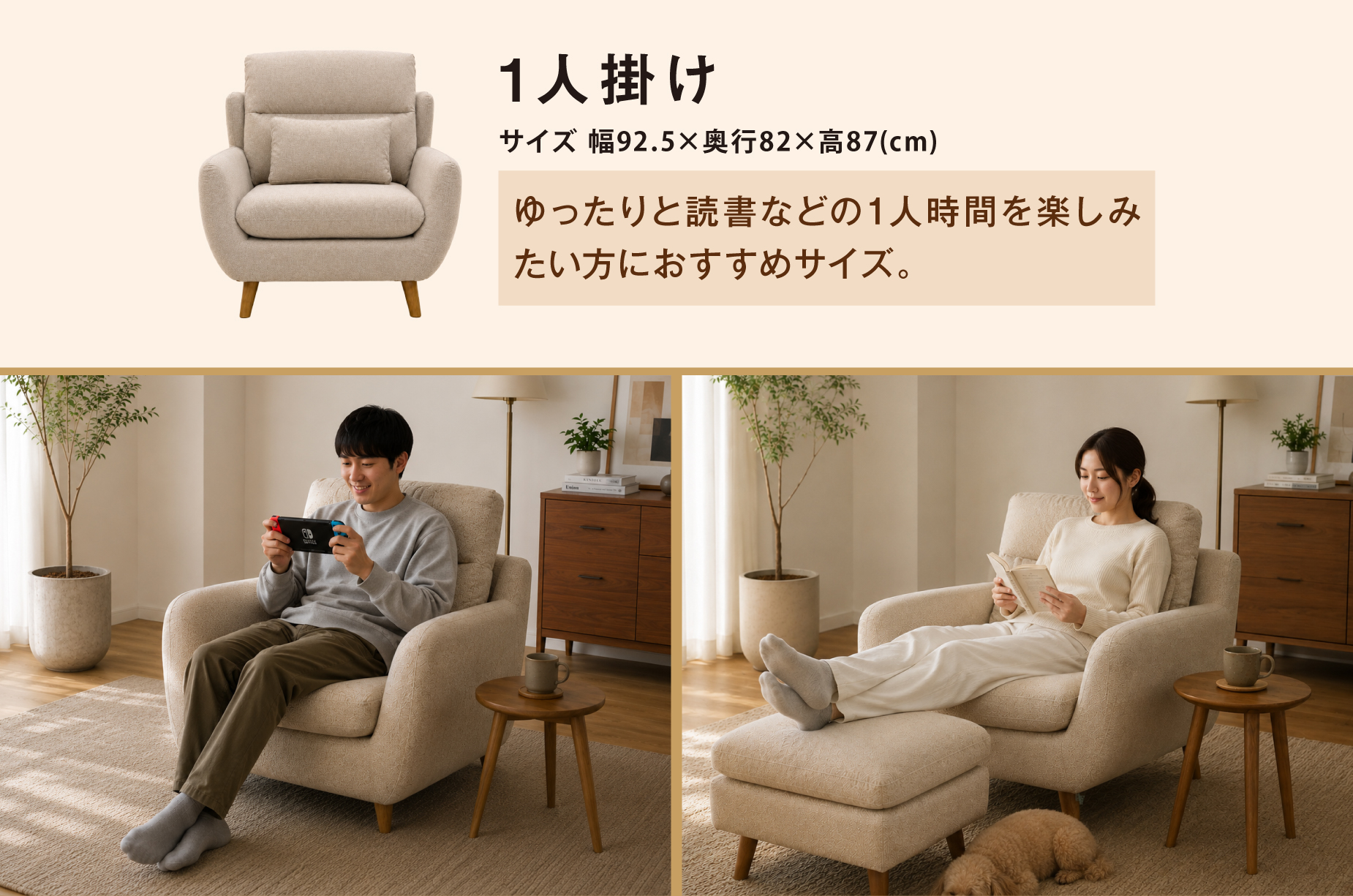１人掛け