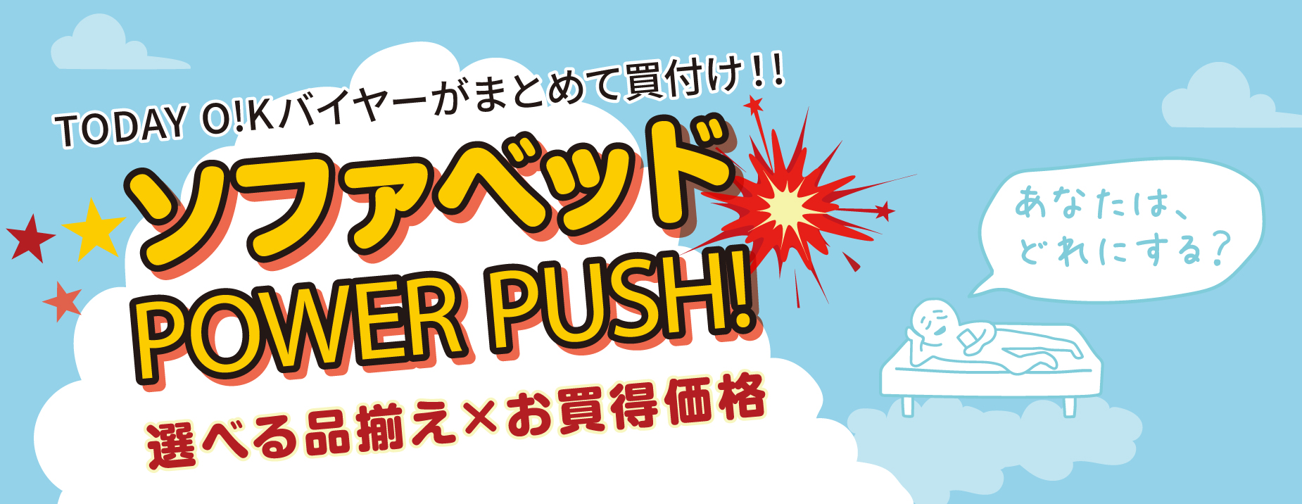 ソファベッドパワープッシュ