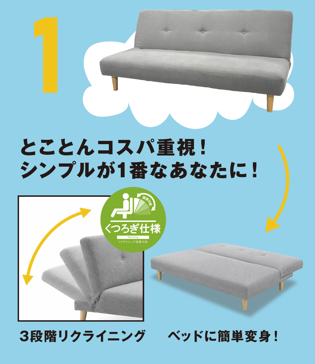 ソファベッド1