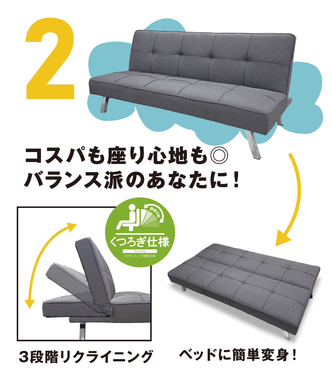ソファベッド2