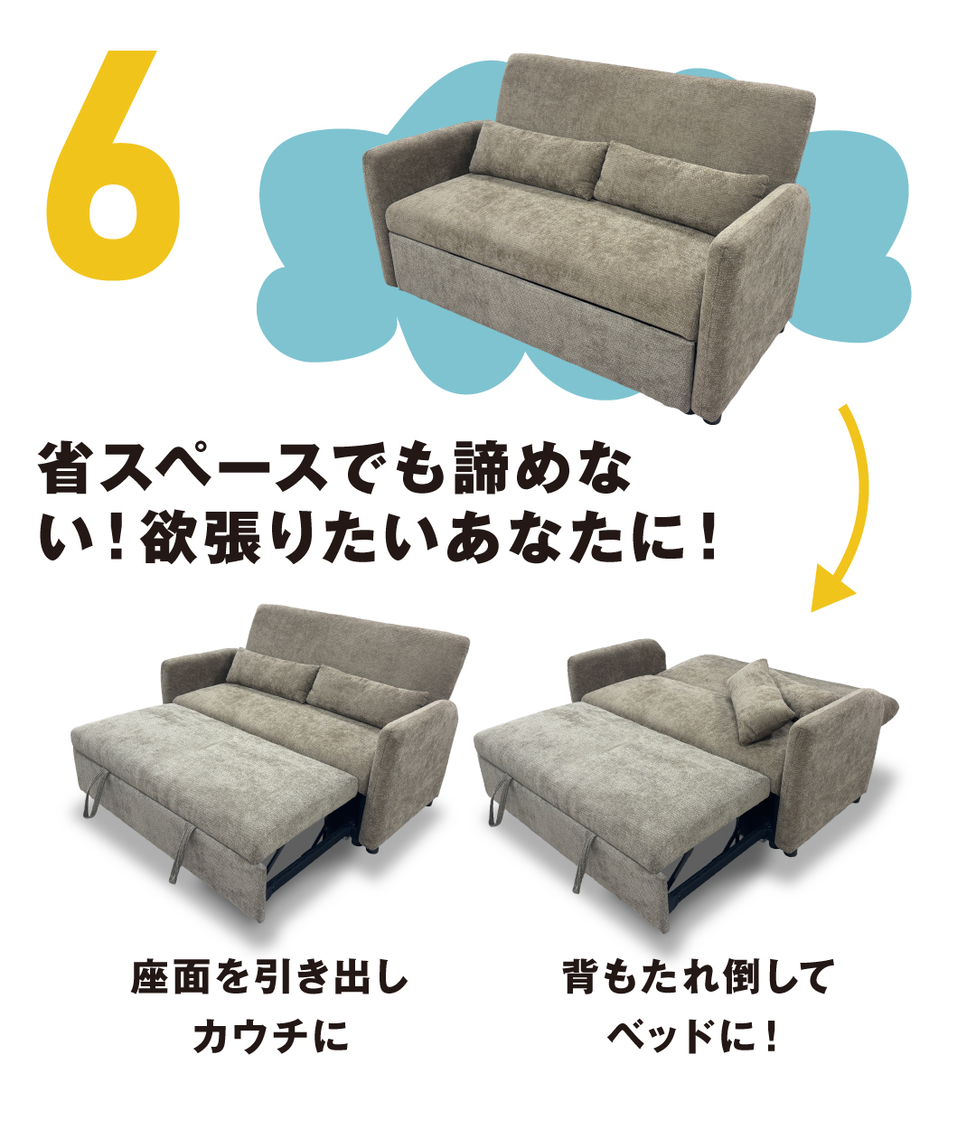 ソファベッド6
