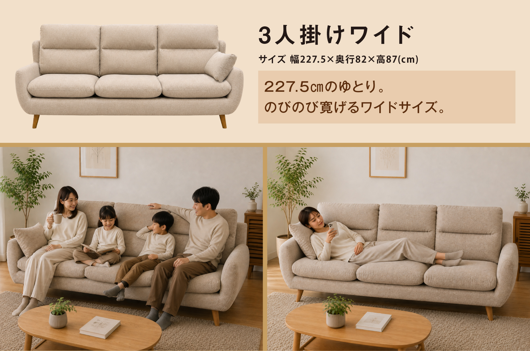 ワイド3人掛け