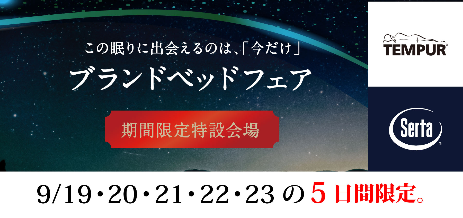 ブランドベッドフェア