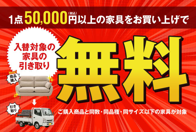 引き取りサービス
