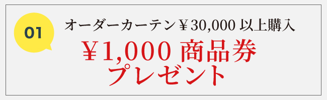 千円商品券プレゼント