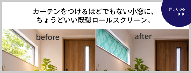 ちょっとした小窓に