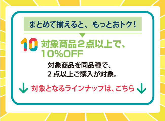 特典10