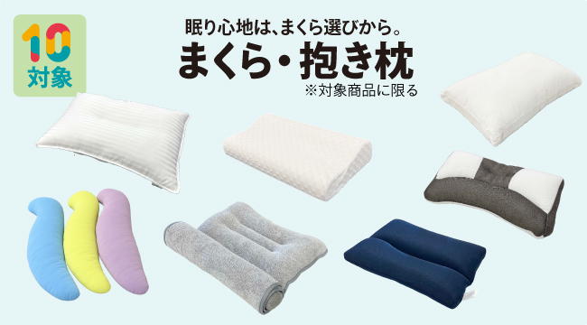 まくら