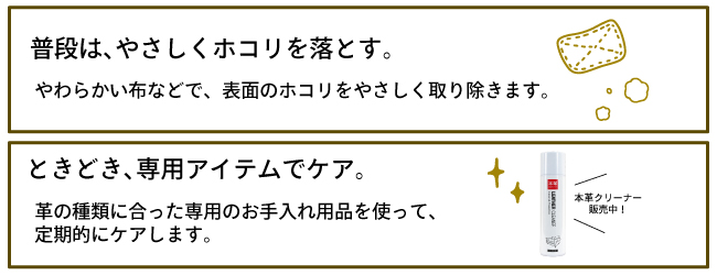 お手入れ方法
