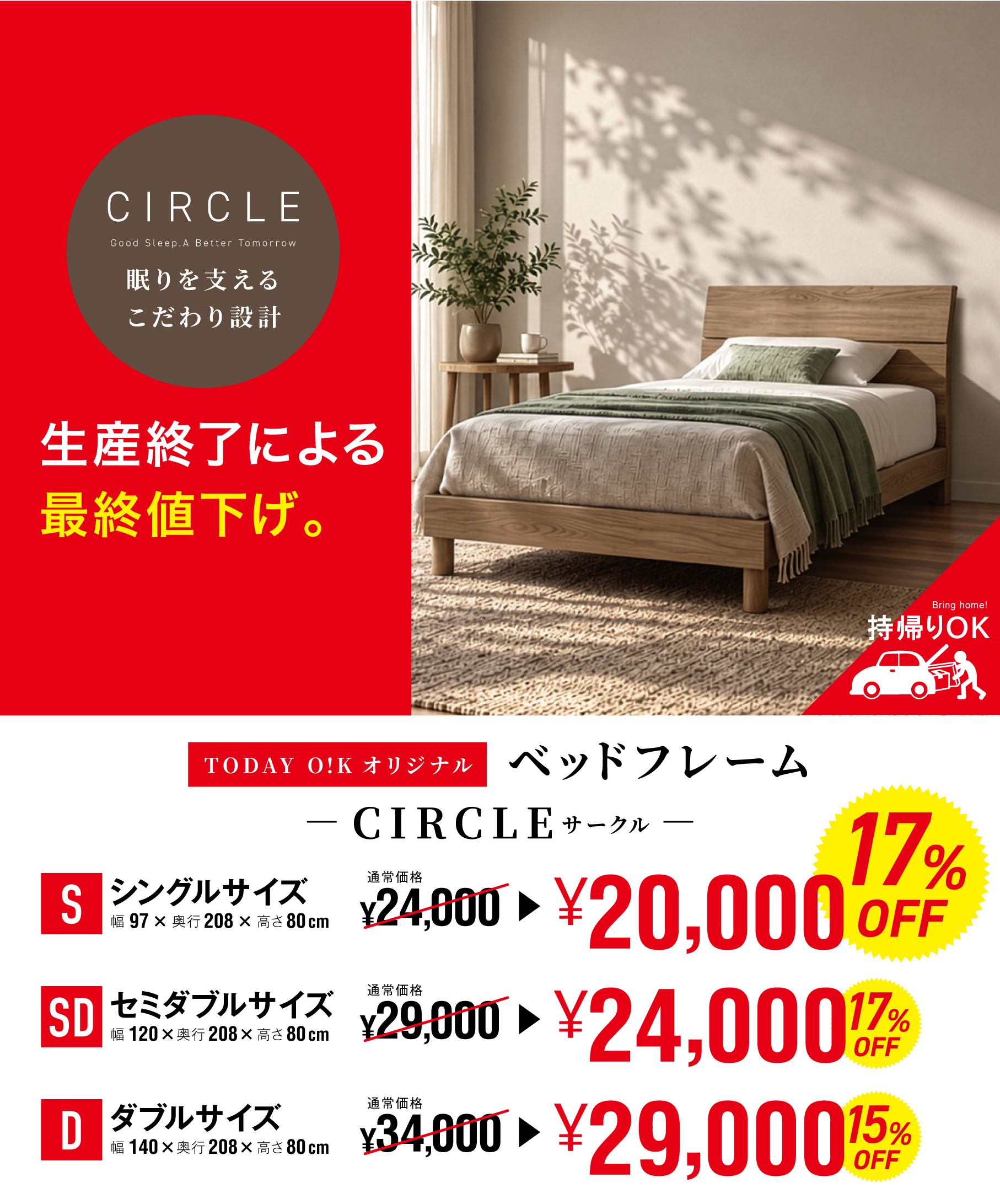 お買い得